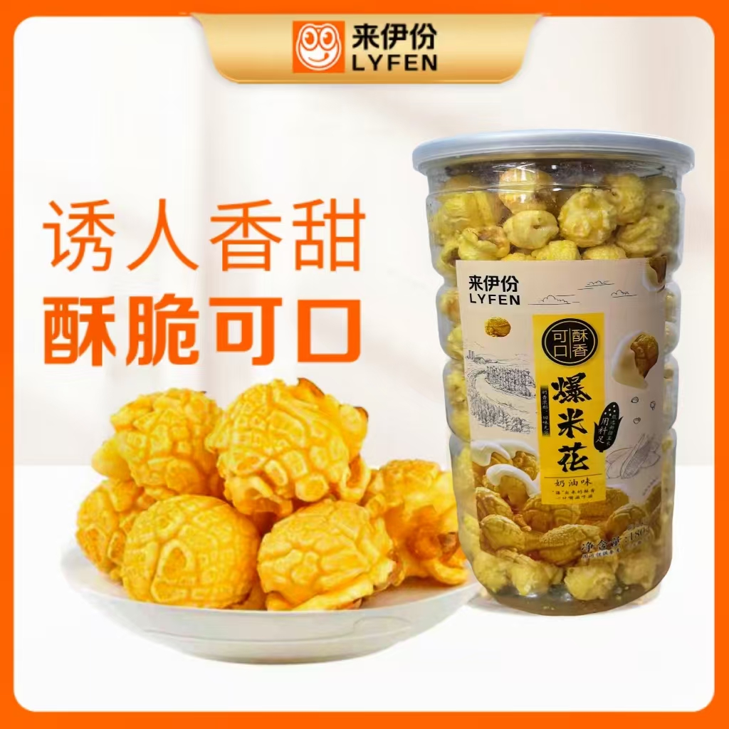 来伊份爆米花(奶油味)180g 1罐