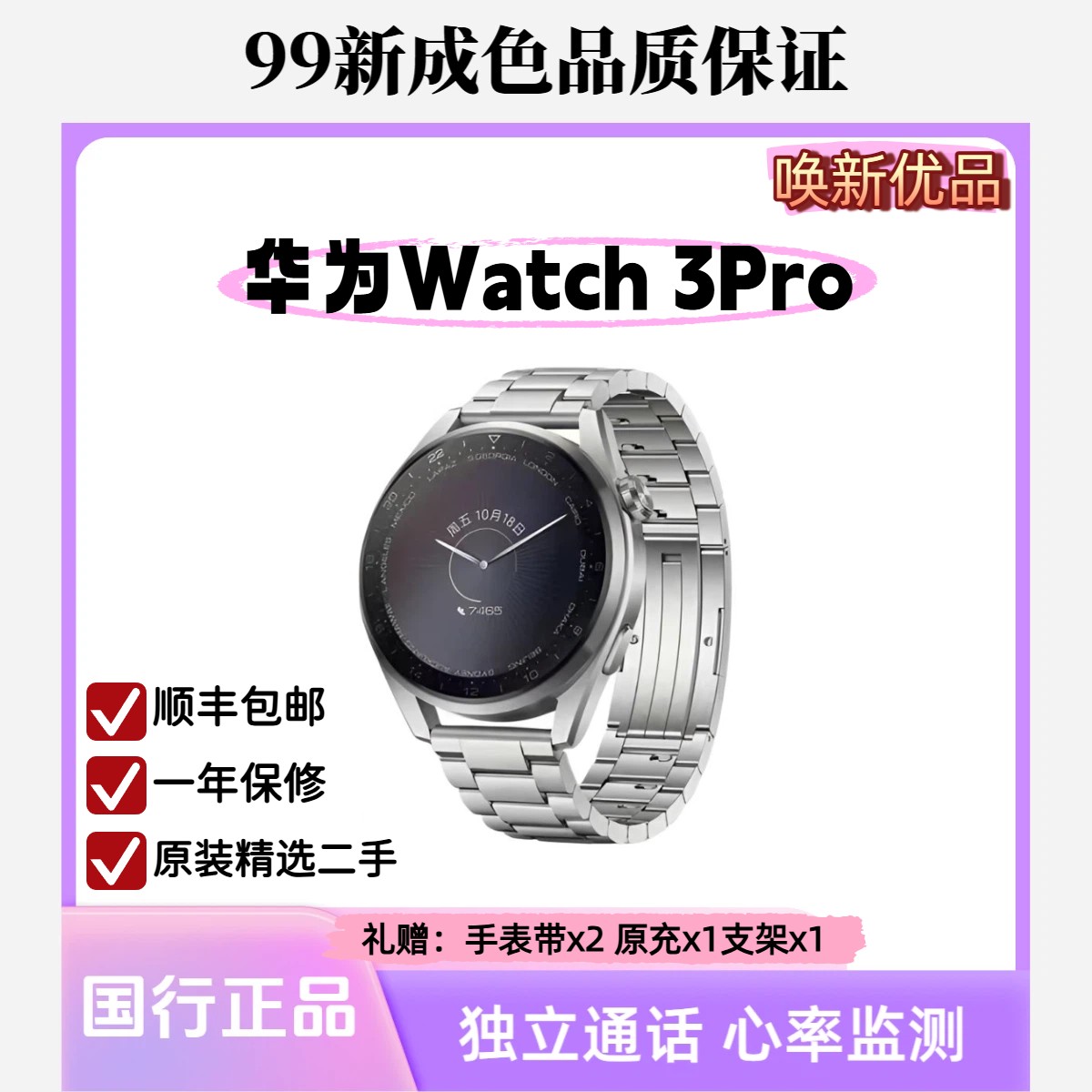 9新 Huawei/华为 华为Watch3Pro时尚款智能手表血氧监测时尚尊享