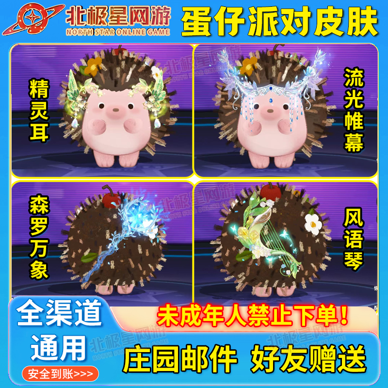 蛋仔派对至臻配饰背饰森罗万象风语琴精灵耳流光帷幕全渠道通用送