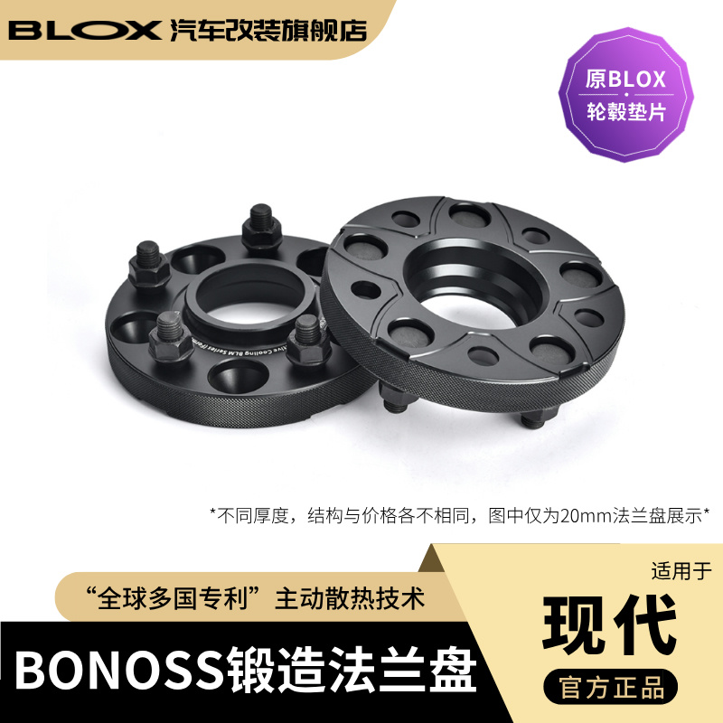 BONOSS锻造法兰盘适用于现代途胜、菲斯塔、胜达等(原BLOX轮毂垫片)