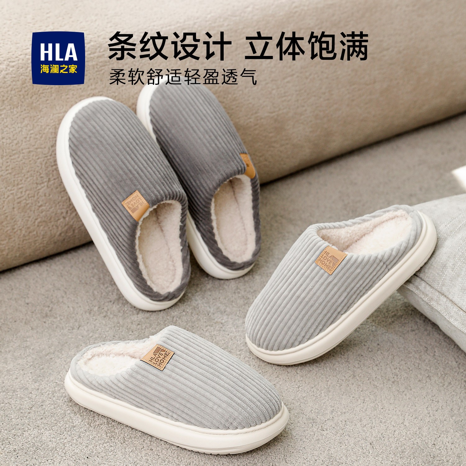 HLA/海澜之家室内居家厚底防滑秋冬季加厚保暖情侣男士毛绒棉拖鞋商品图