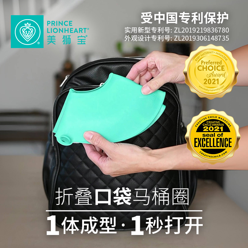 PrinceLionheart美狮宝便携式折叠座便器｜外出酒店可洗坐厕垫