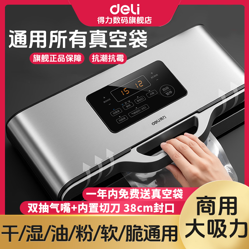 【直播】得力真空封口机LM688保鲜真空防潮包装商用密封可抽光面袋