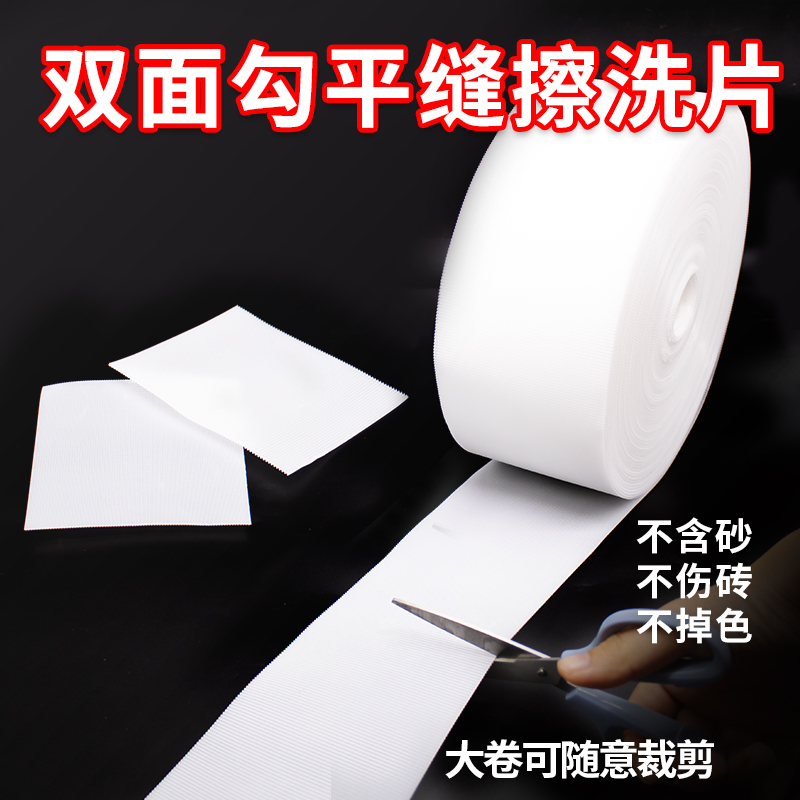 桶装可擦洗环氧彩砂聚脲平缝专用擦洗片双面勾擦洗片美缝工具神器