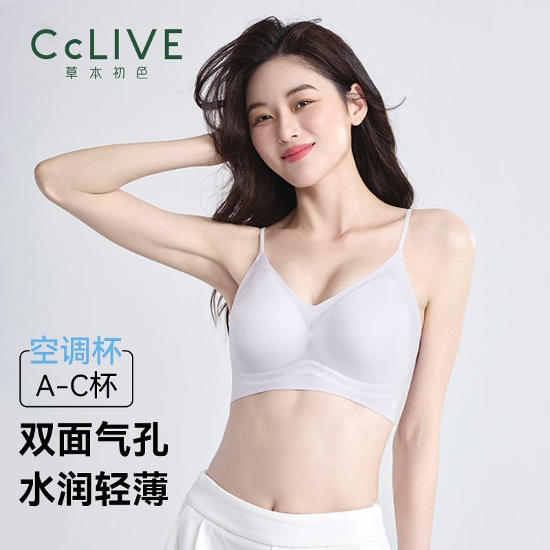 草本初色透气美背凉感空调杯女士内衣夏季薄款无痕文胸舒适聚拢