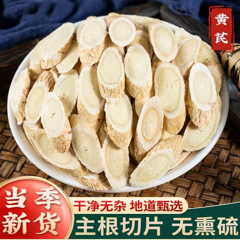 黄芪正宗甘肃大片老黄芪当季新货手工精选场地直发包邮搭配泡水