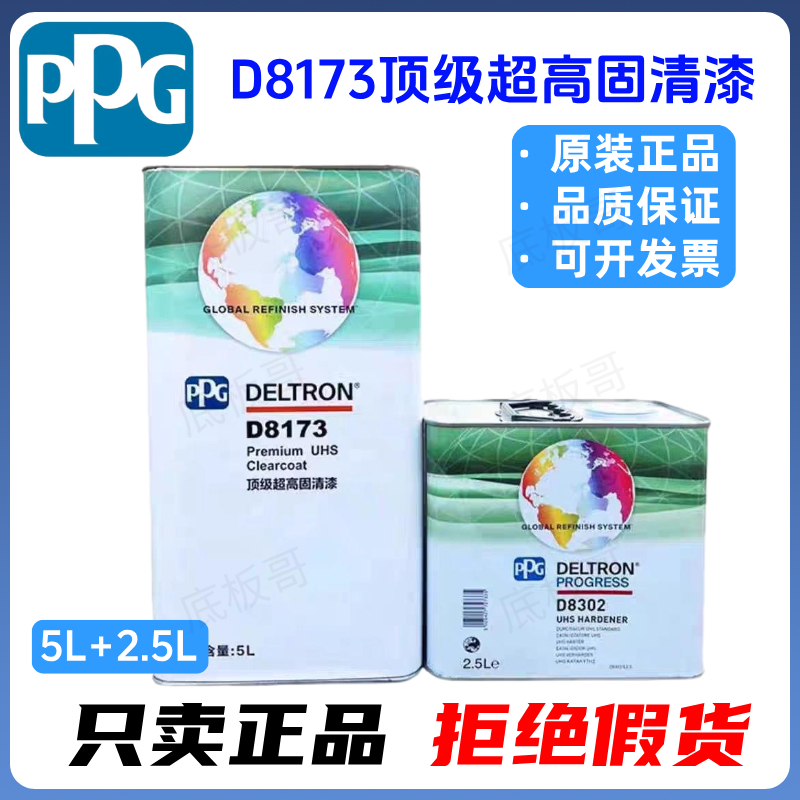 PPG8173豪华车清漆抗刮伤高硬度固化剂套装