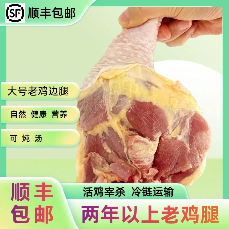 【顺丰】老鸡腿大号鸡边腿 拍4斤送1斤共4-6个左右 包冰率不含冰