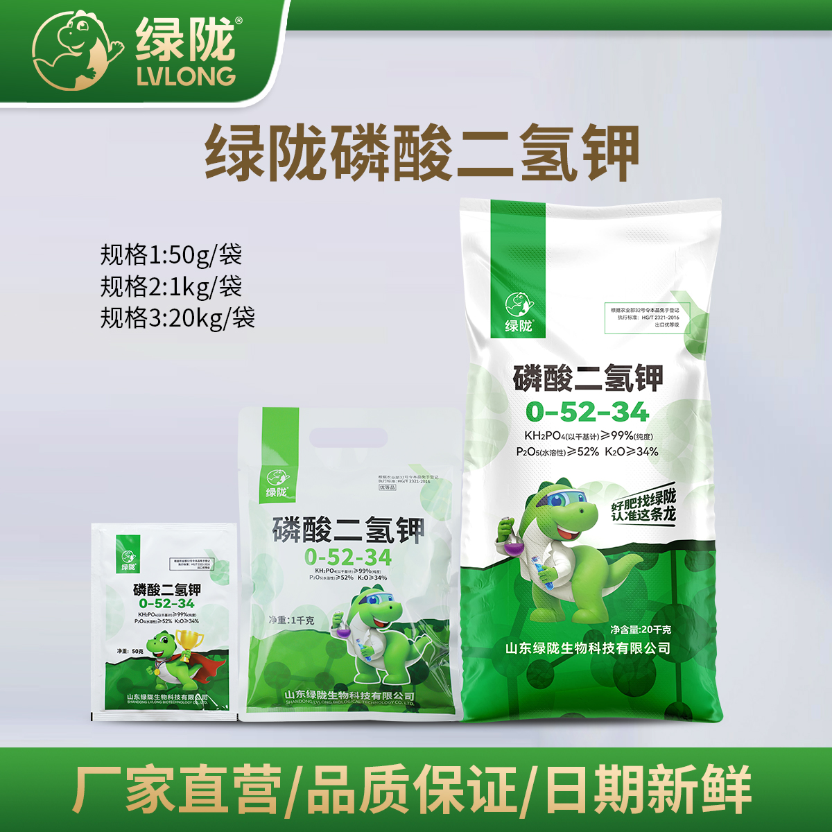 【绿陇肥料】 速溶磷酸二氢钾补磷补钾