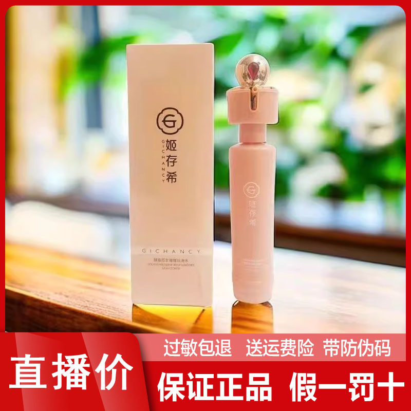 姬存希替换装 璀璨丝滑水替换装 银钻乳替换装 璀璨精华替换装