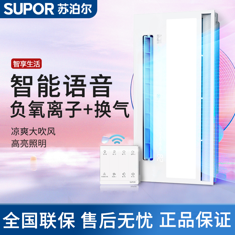 SUPOR/苏泊尔智能语音负氧离子多功能厨房凉霸