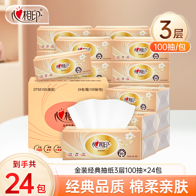 心相印金装经典3层100抽24包家用纸抽纸抽取式家庭装无香亲肤-TZ