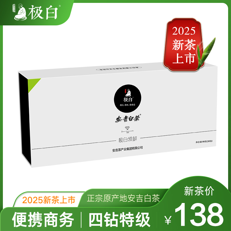 2025新茶绿茶上市 极白安吉白茶99g送礼礼盒装春茶雨前茶叶兰花香
