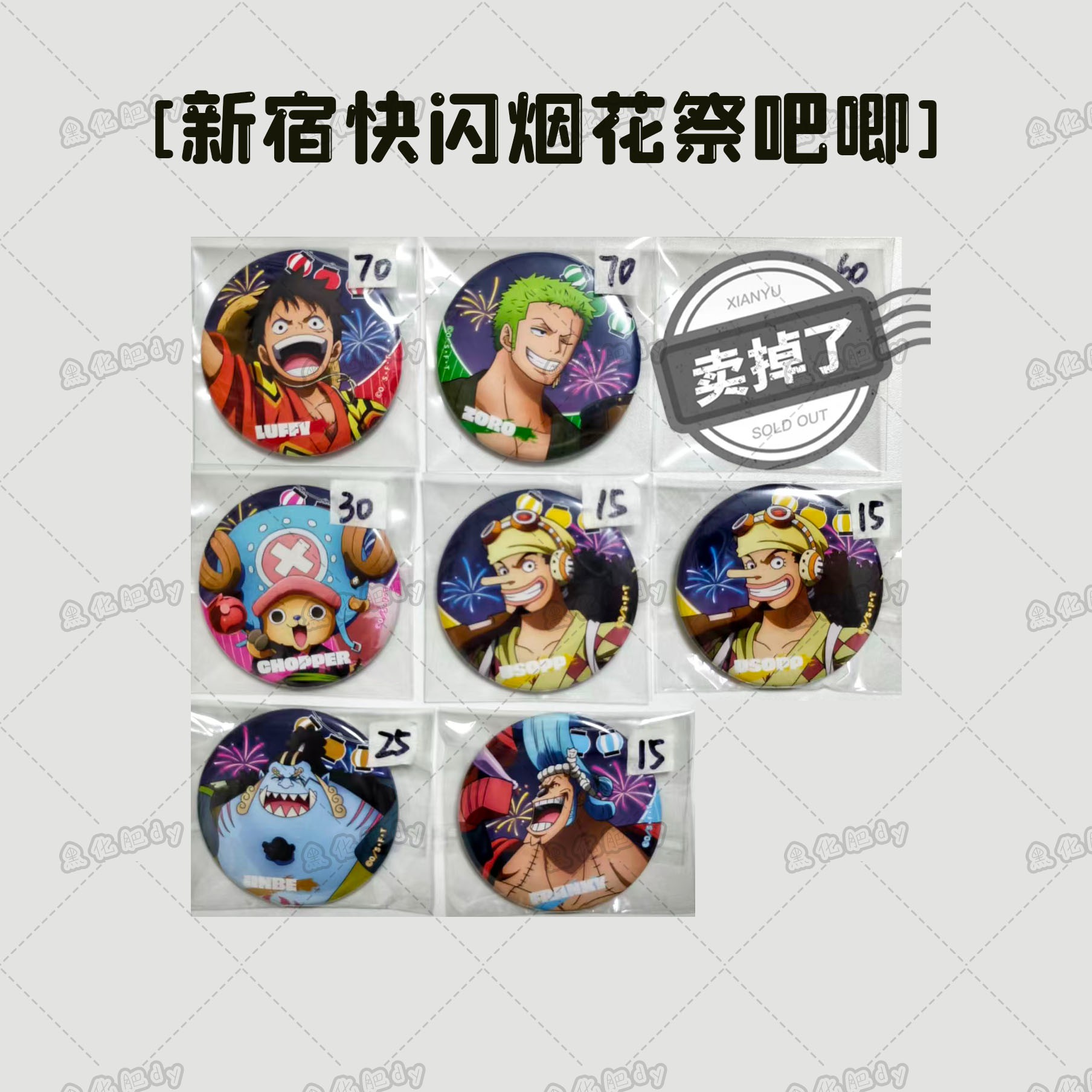 【系列合集】海贼王徽章合集，更多请看详情图！