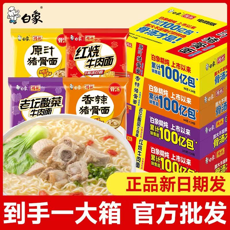 【送碗筷】白象方便面精炖大骨面红烧牛肉香辣猪骨鸡蛋泡面混合味
