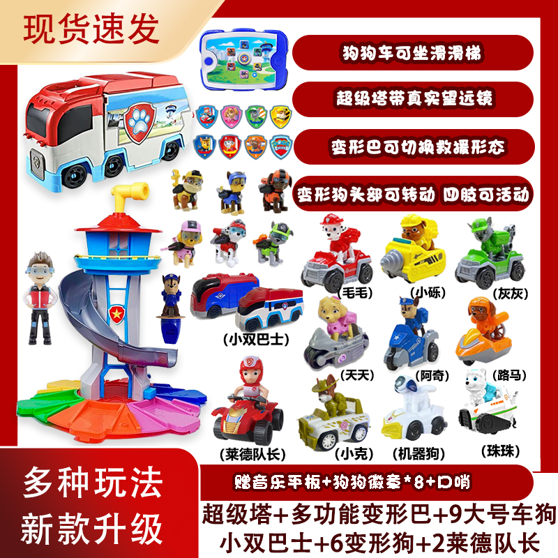 【变形巴套装3】汪汪狗超级总部瞭望塔巡逻救援队滑行变形音乐巴士