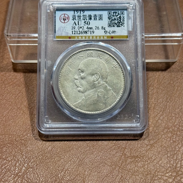 银元，公博八年大头8719