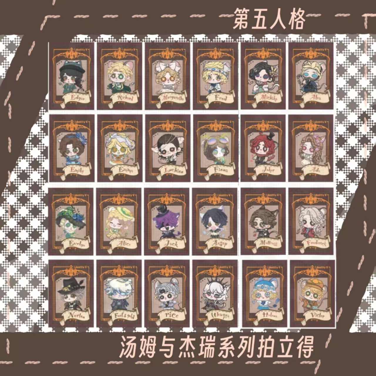 【盲盒代拆】第五人格同人授权汤姆与杰瑞拍立得