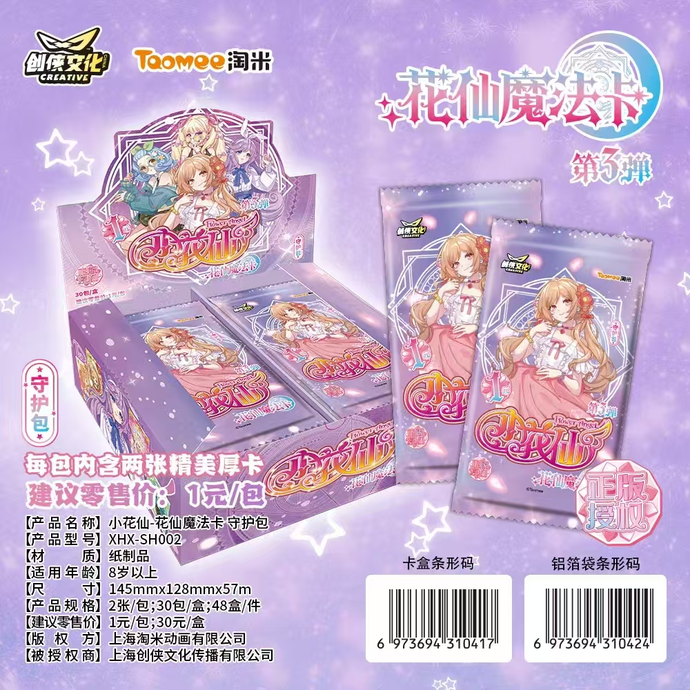 【小花仙魔法守护包】潮玩盲盒【盲盒拆卡/代拆】