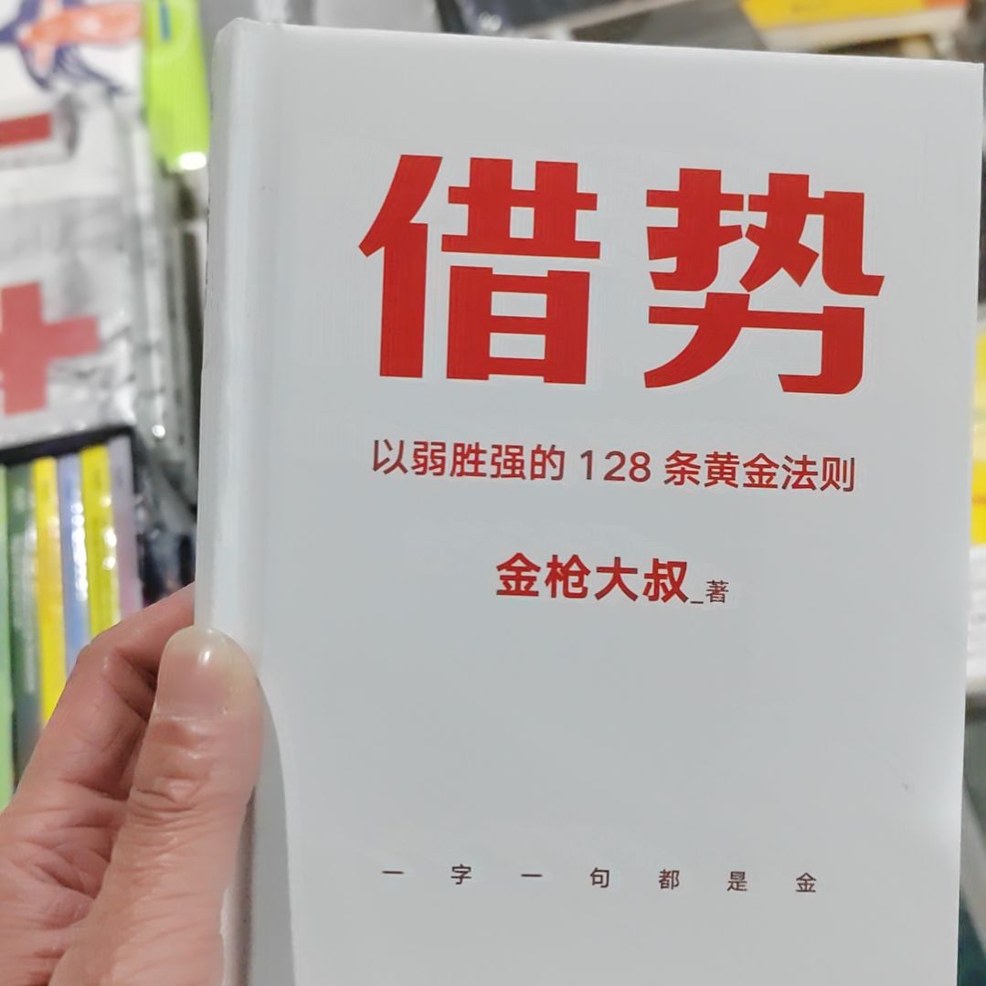 金枪大叔借势借势