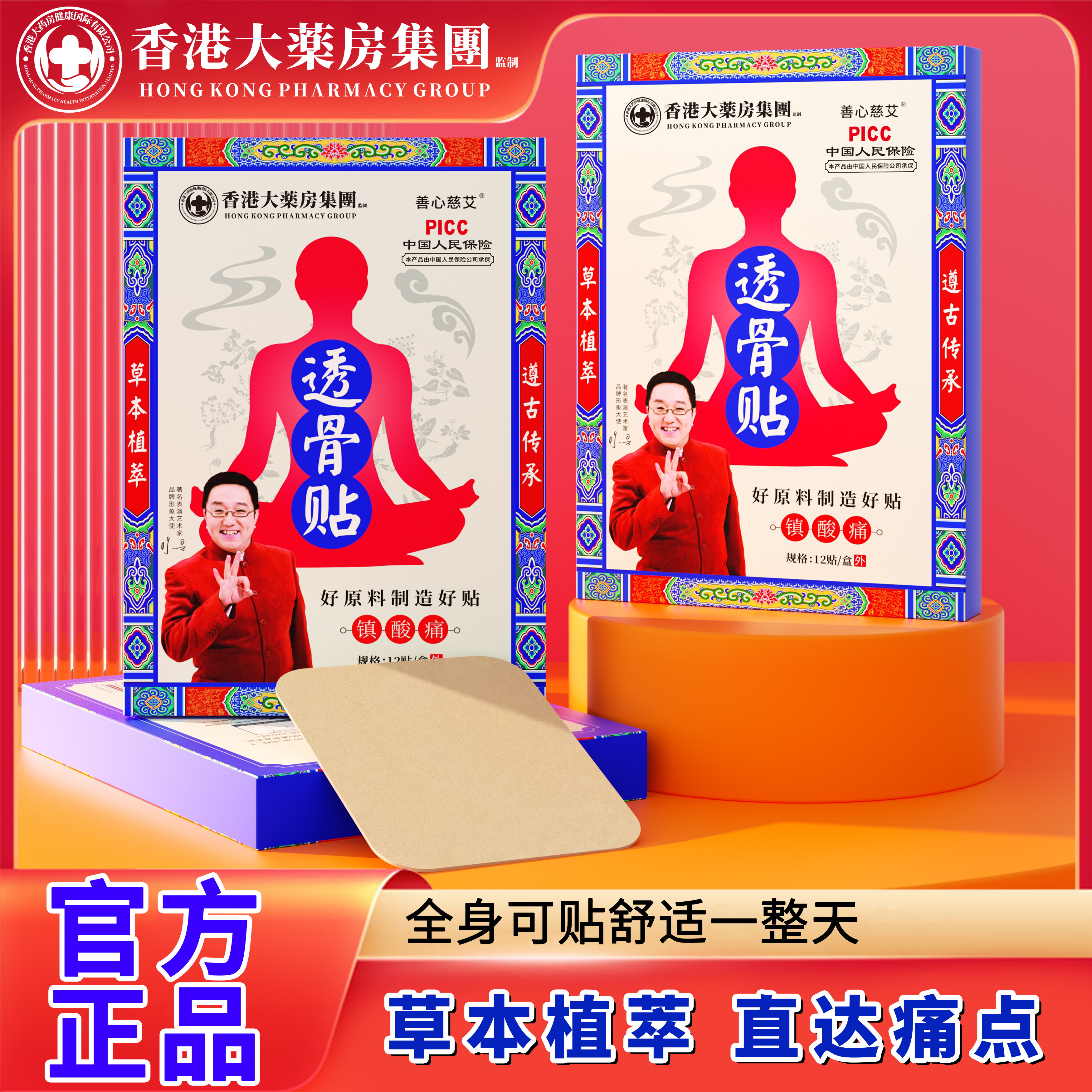 【拍一发十】草本萃取腰椎颈椎颈通用温和持久深层透骨贴12贴/盒LW