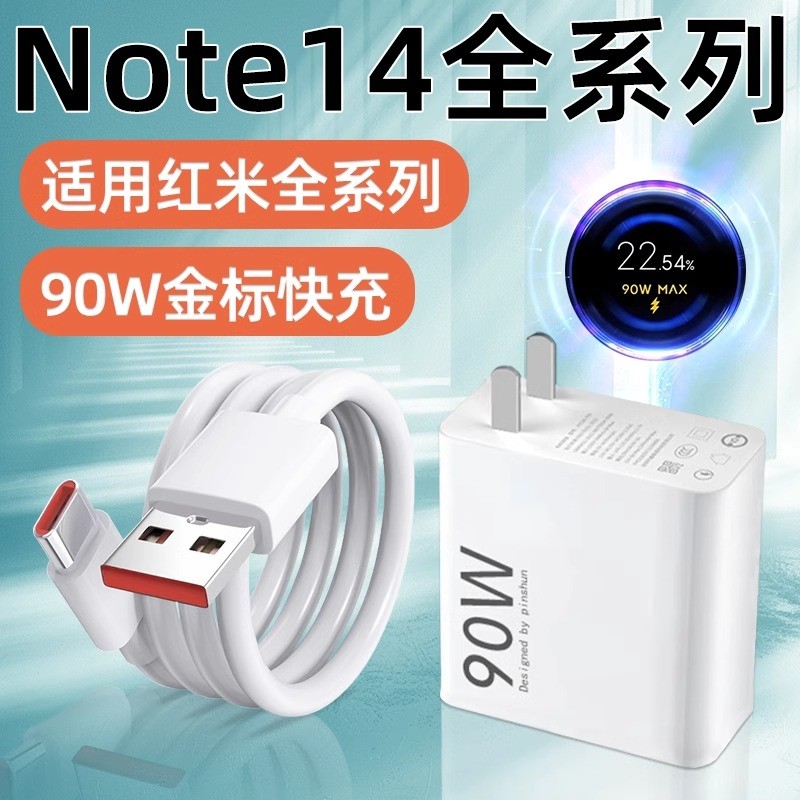 适用红米Note14Pro+充电器头90W快充Redmi红米Note14Pro原装正品