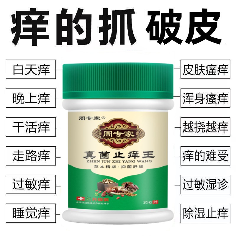 （啪一发二）快速皮肤瘙痒外用全身皮肤手脚干痒真菌止痒膏杀菌