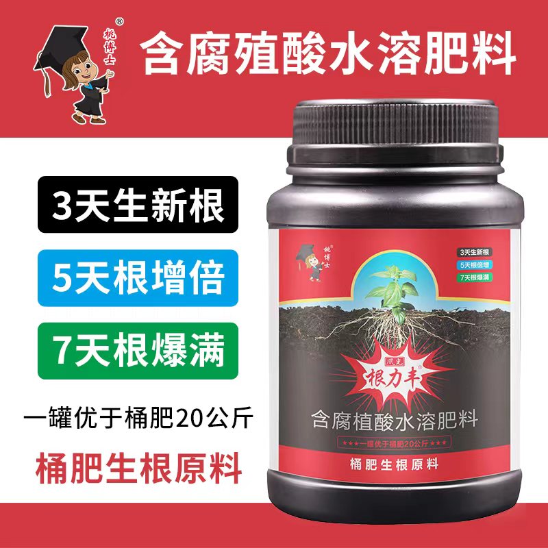 【桃博士农业】根力丰生根肥 3天生新根 5天根倍增 7天根爆满