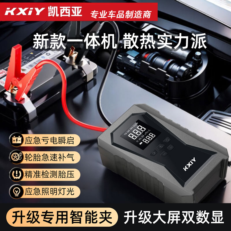 凯西亚Kxiy车载充气泵应急启动电源汽车搭电宝一体机智能便携设备