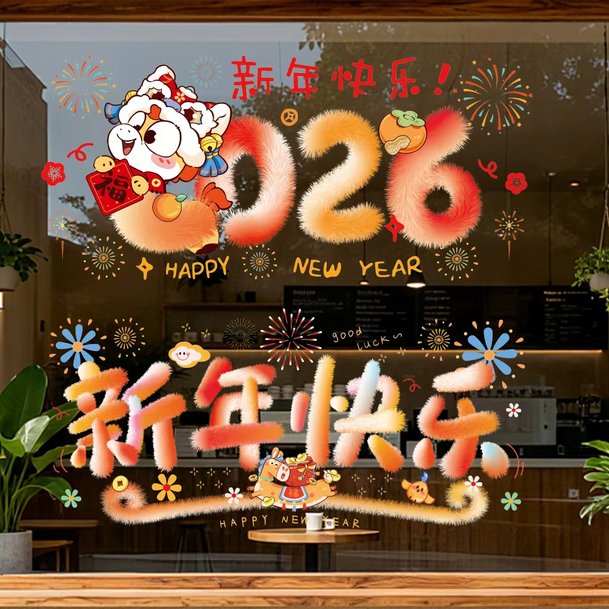 【毛茸茸玻璃贴】2026新年玻璃门贴纸春节装饰静电贴商场店铺橱窗贴