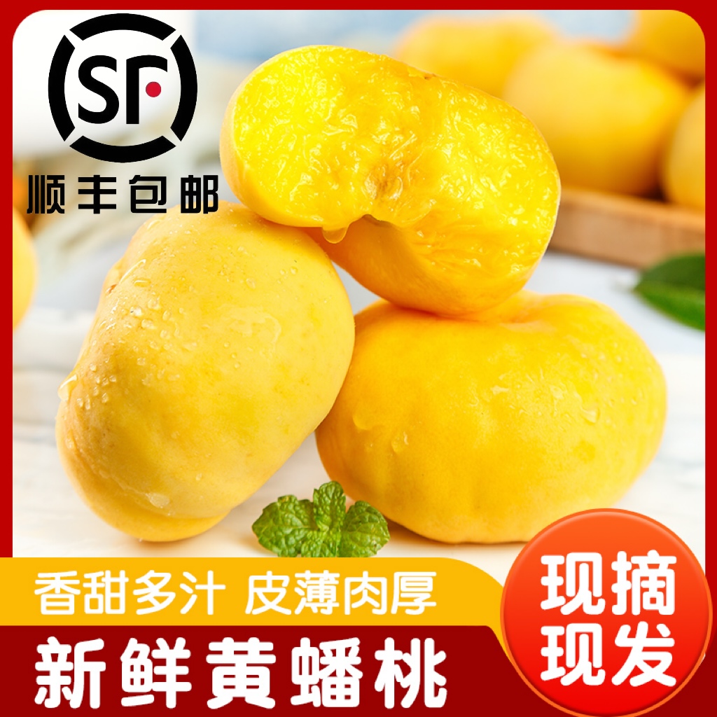 【京东顺丰包邮】蒙阴黄金毛蟠桃彩虹蟠桃现摘现发应季新鲜蒙阴蜜桃