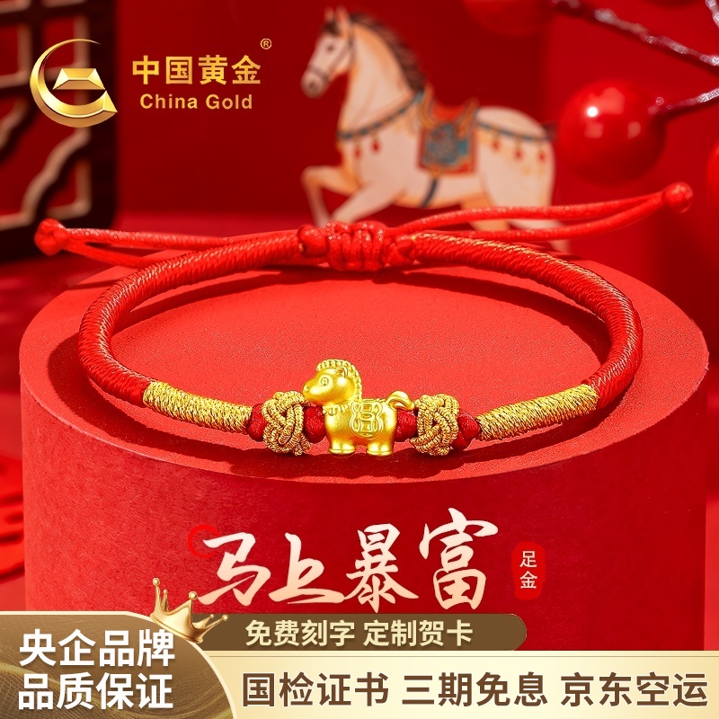 中国黄金足金小马黄金生肖转运珠红绳520情人节送女友老婆礼物商品图