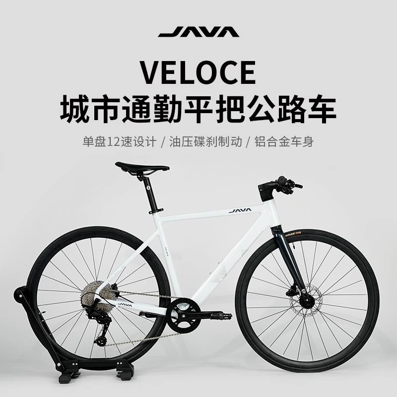 JAVA/佳沃平把维洛克VELOCE全铝入门公路车桶轴油压碟刹全内走线
