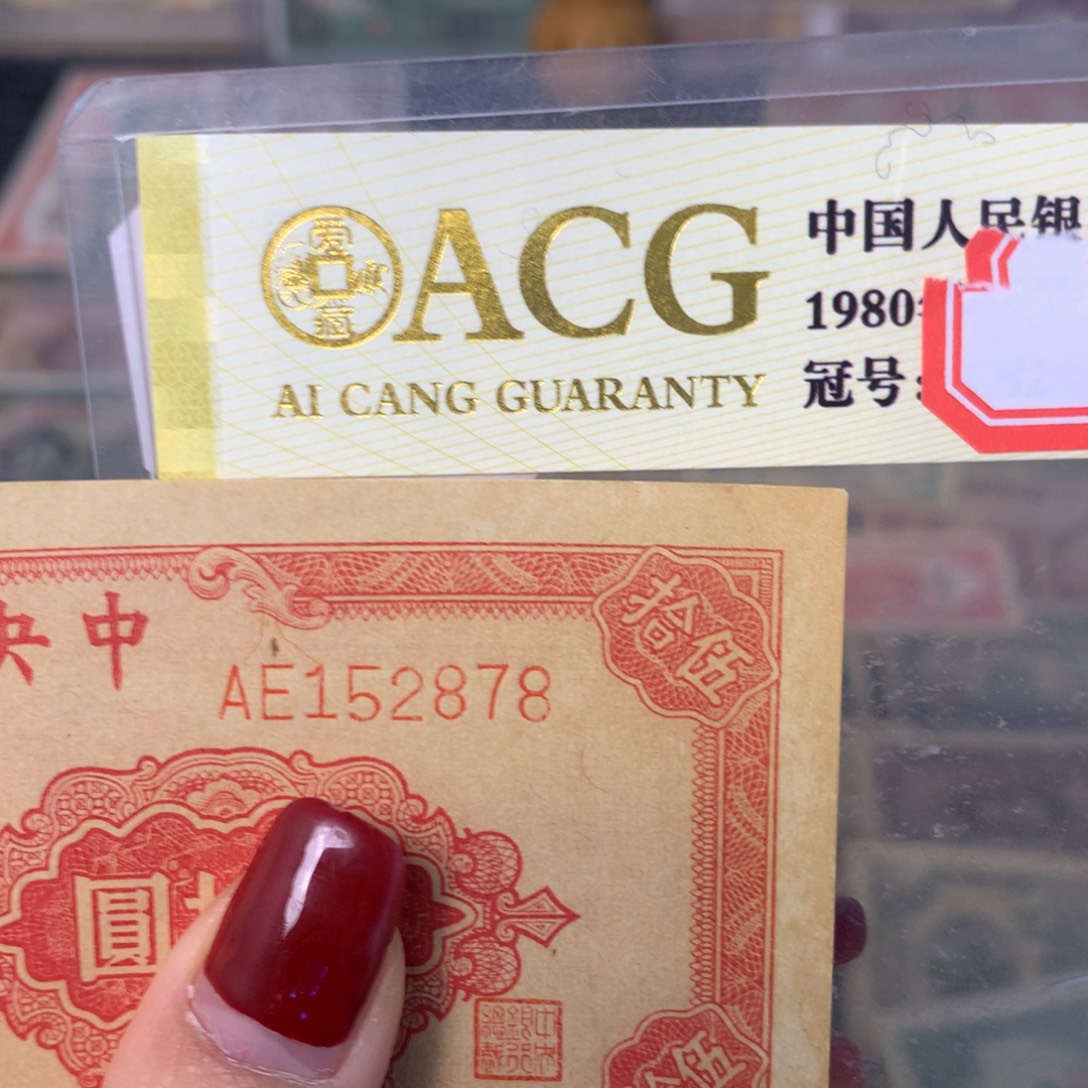 纸152878 面值50元