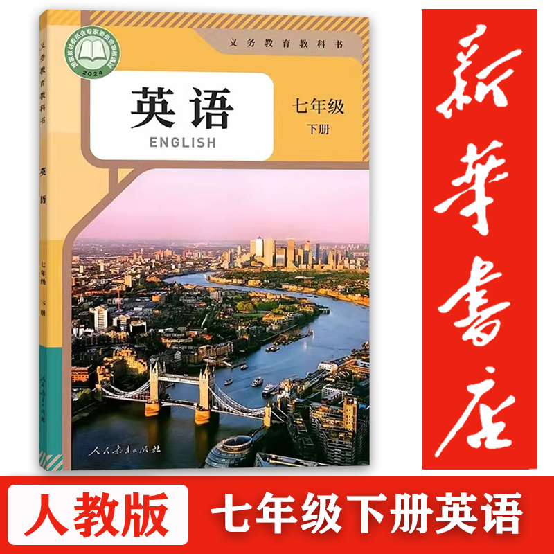 正版新华书店教材2025改版七年级下册英语课本初一7年级人教版