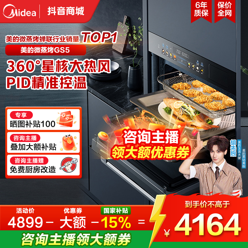 【国补立减】美的星河GS5微蒸烤55L大容量嵌入式微炸炖5合一体机