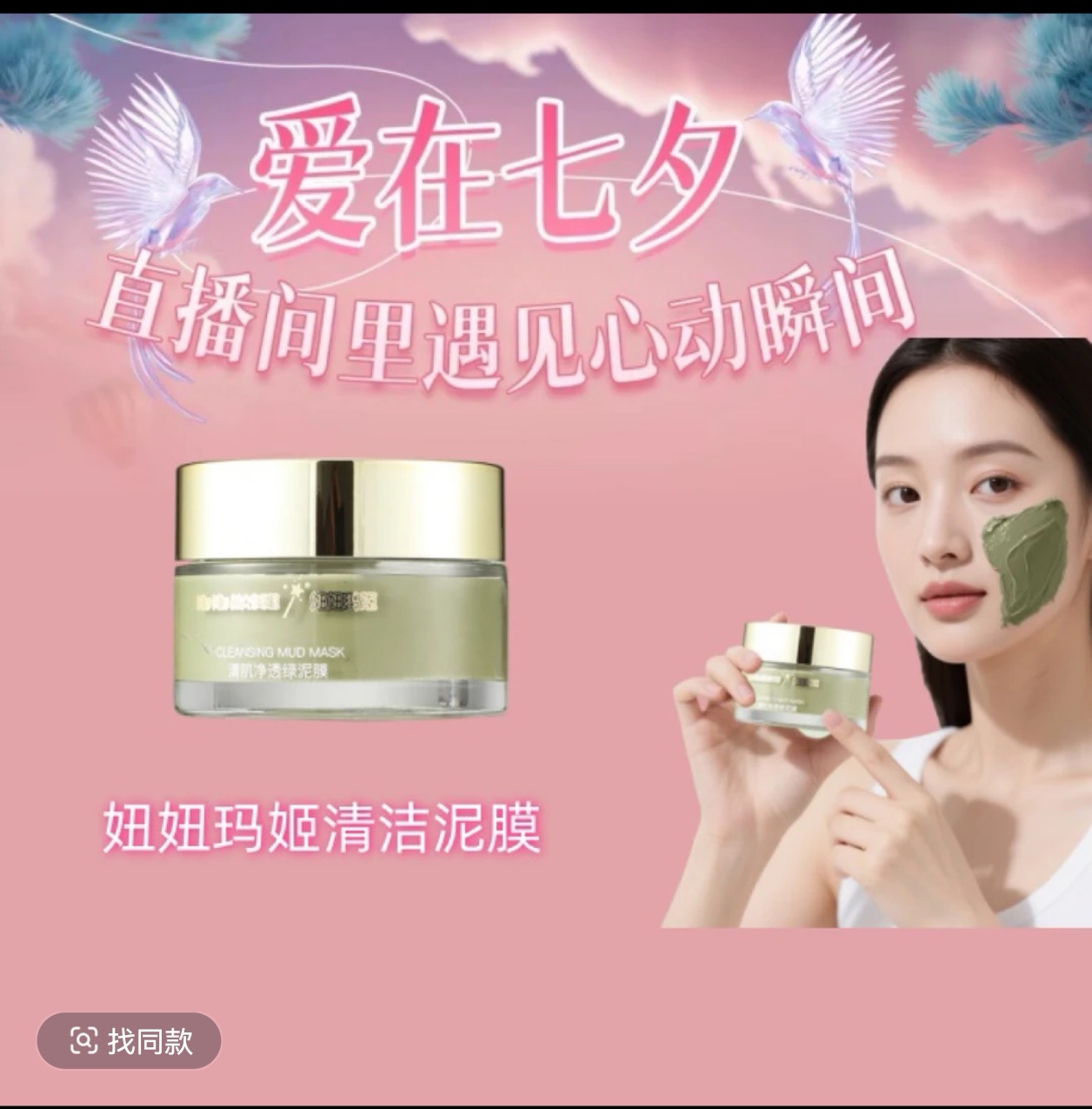 【山南总代】妞妞玛姬清肌净透绿泥膜