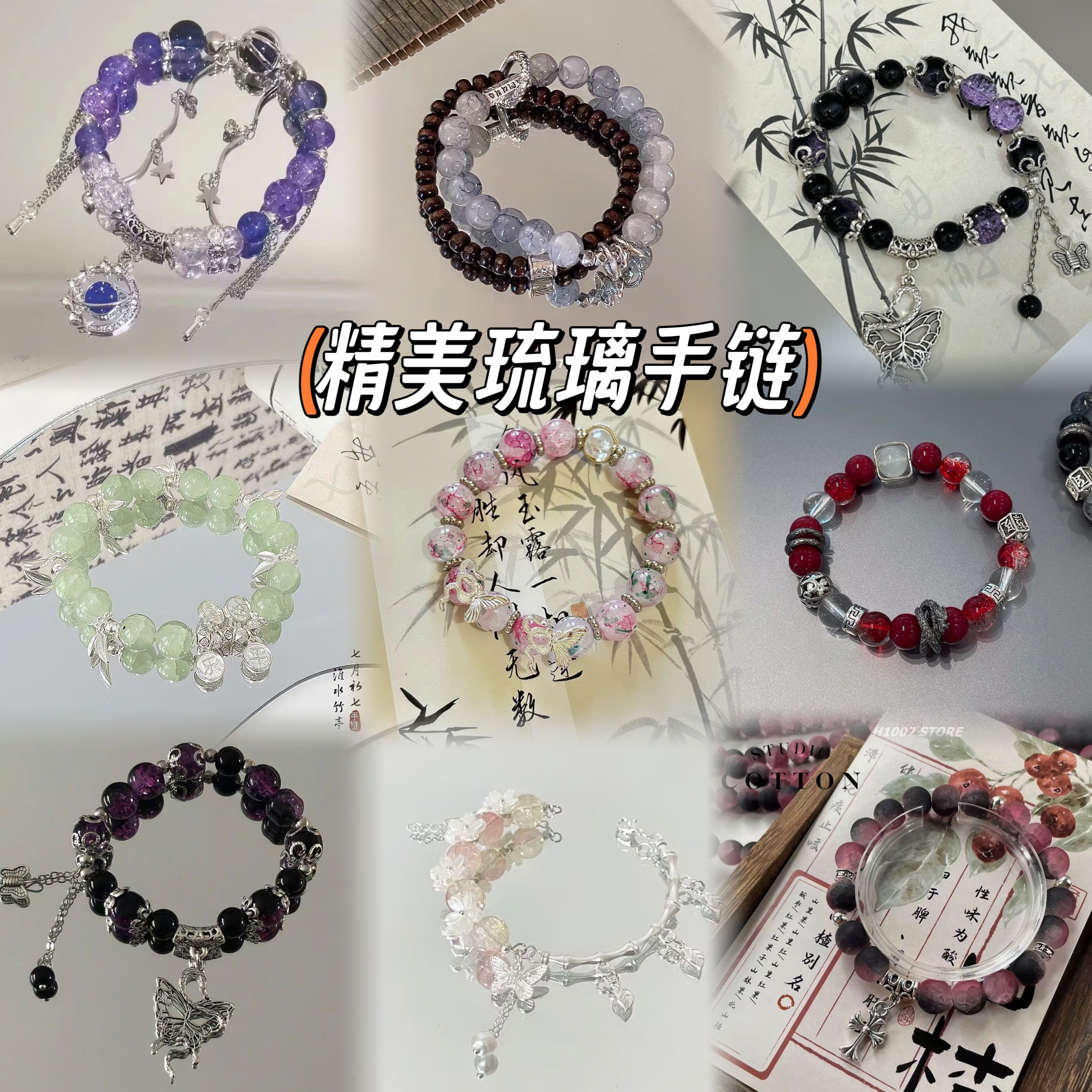 （新疆西藏）新中式精美琉璃diy手链陶瓷手串钢圈弹力绳双圈单圈