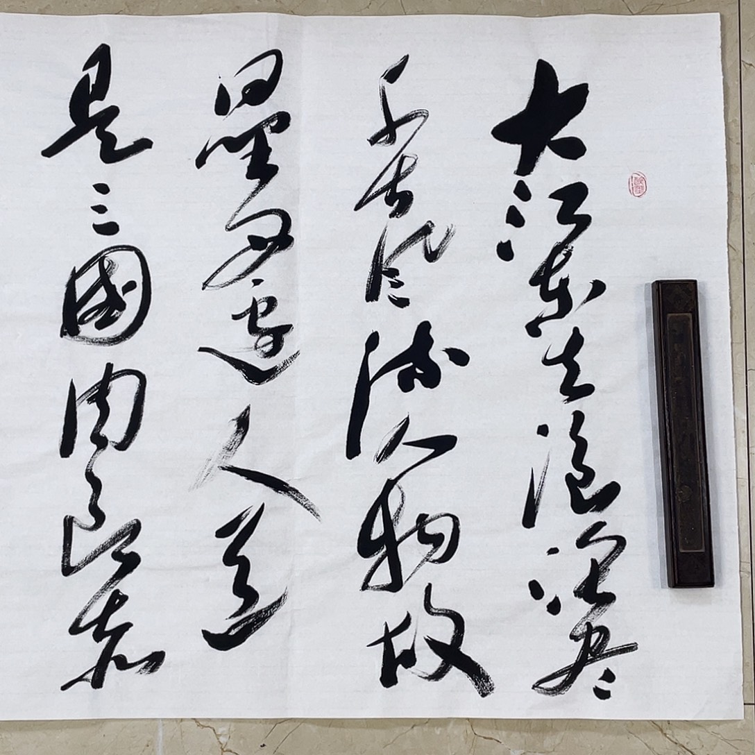 书法Lvqinzhenshufa