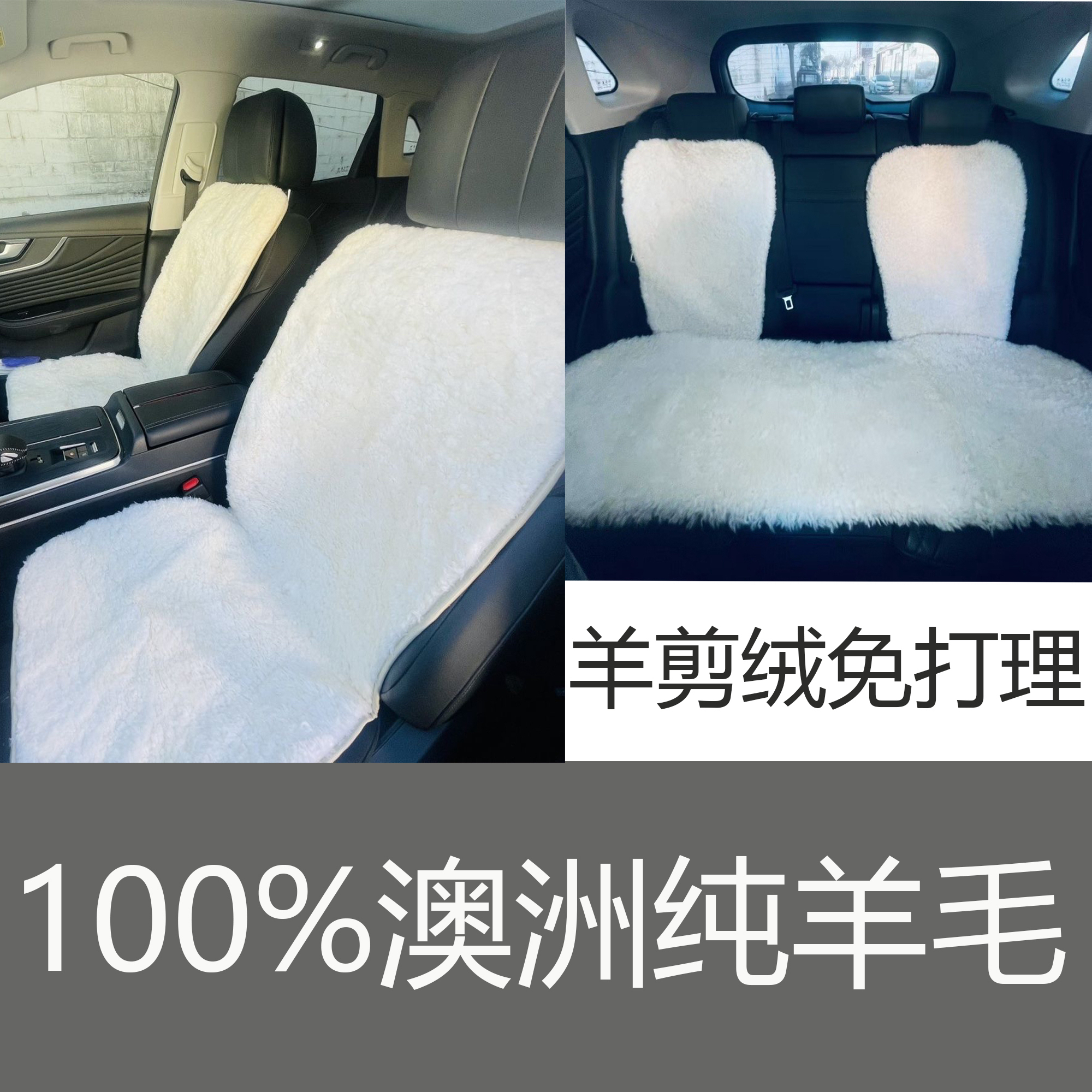 本白色整车整皮五座羊剪绒全套百分百纯羊毛