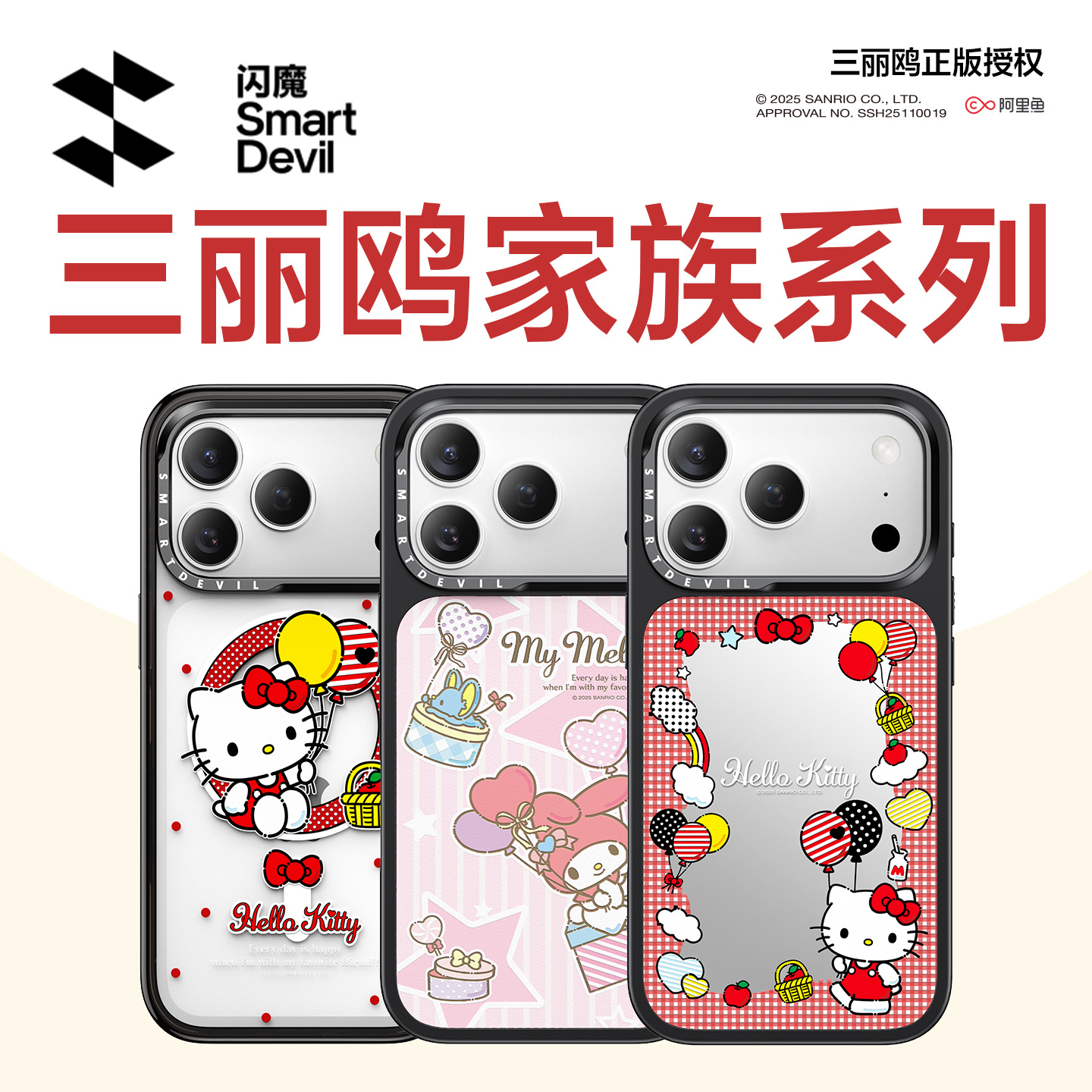 [三丽鸥正版授权]闪魔适用苹果17手机壳iphone17promax新款磁吸