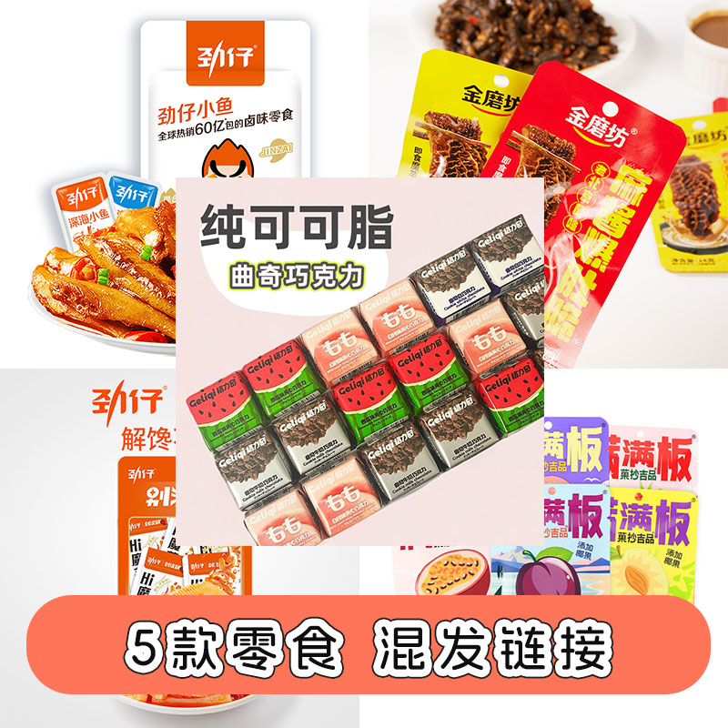 【个人】6款零食混发链接