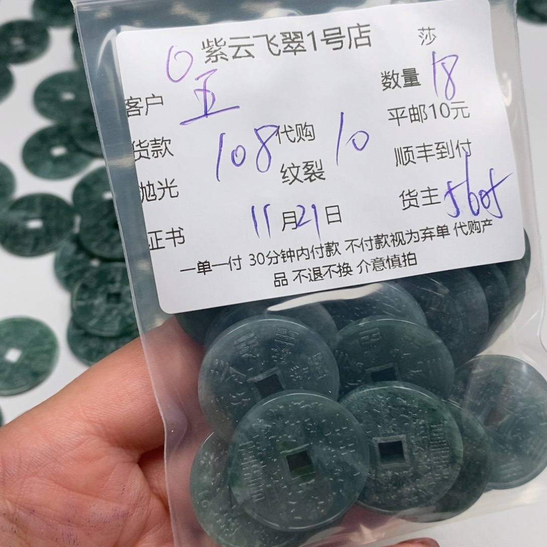 五***月翡翠未镶嵌颈饰翡翠