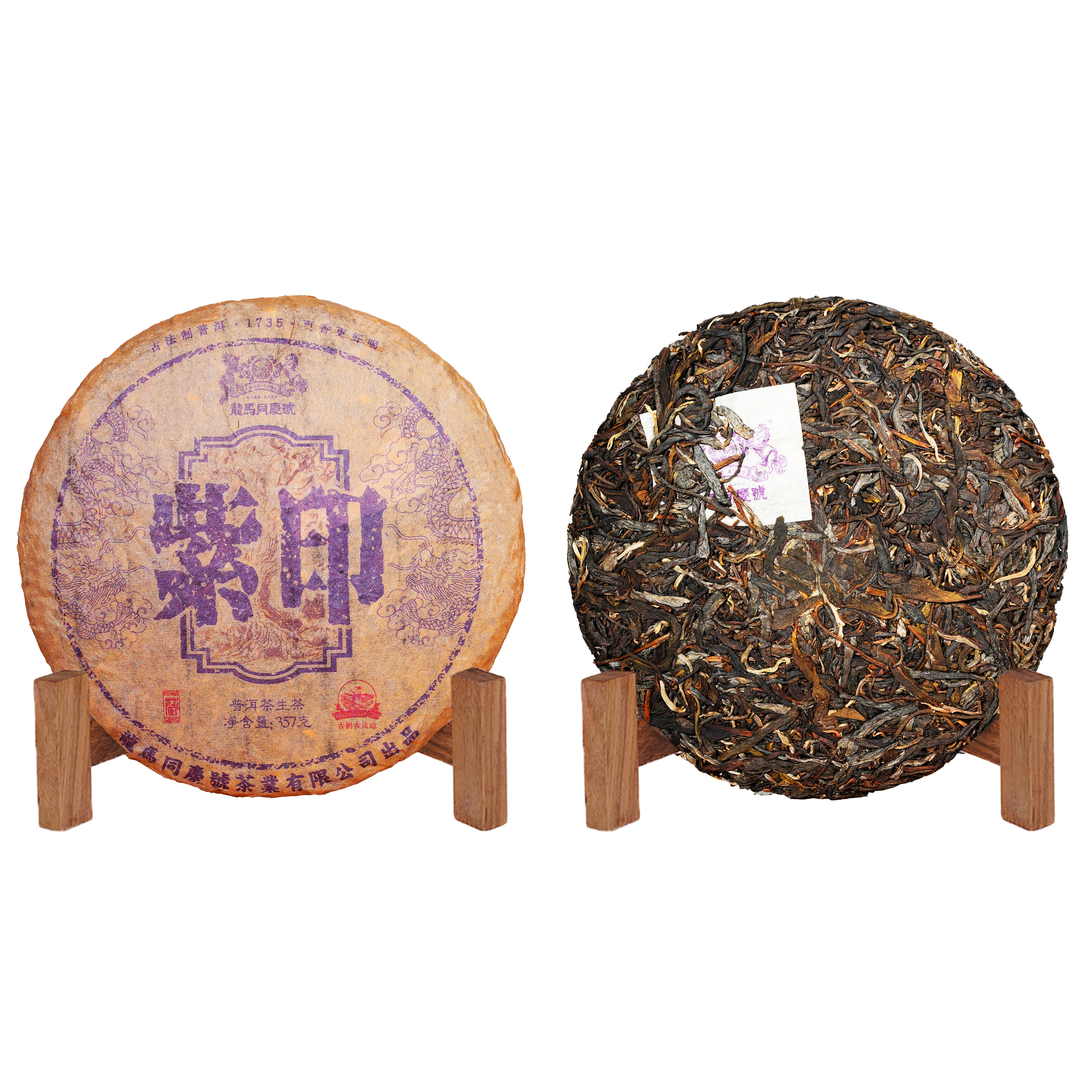 2018年龙马同庆号紫印普洱生茶357g