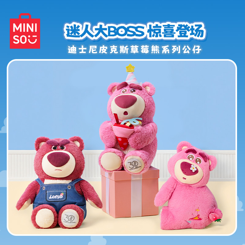 【官方联名】名创优品迪士尼皮克斯草莓熊系列趴姿坐姿公仔玩偶送礼