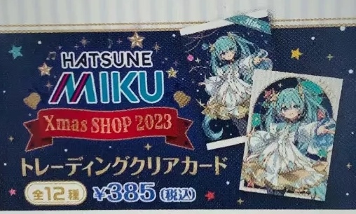 初音未来2023透卡收藏卡（盲抽一发）（未成年禁止下单）