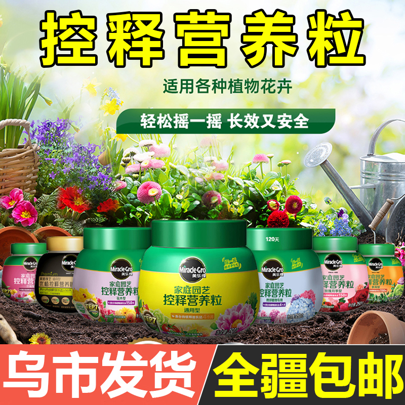 美乐棵植物长效缓释花肥家用颗粒控释肥绿植盆栽花卉多肉通用型