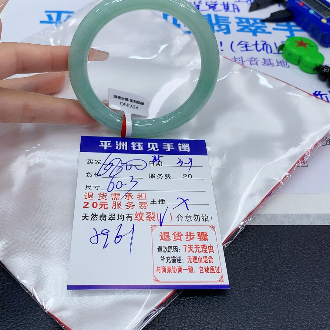 翡翠手镯（圆镯）未镶嵌囡***妞