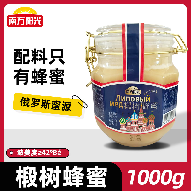 【工厂老板补贴】俄罗斯蜂蜜1000克/瓶