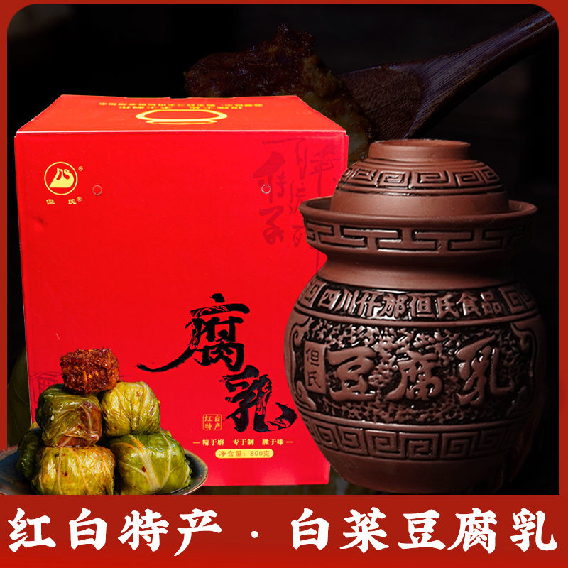 【礼盒坛装800g】但氏白菜豆腐乳四川霉豆腐什邡红白特产正宗红豆腐